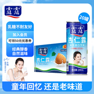 露露杏仁露經(jīng)典240ml*20罐 杏仁露飲料整箱植物蛋白早餐出游聚餐
