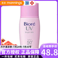 碧柔（Biore）防曬霜SPF50+日本進(jìn)口男女防曬乳全身面部水感清爽 面部潤色美白小粉瓶防曬霜30ml