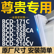 詩(shī)瀅專(zhuān)用尊貴冰箱BCD-171C 358 358CA 188 201C 210CV密封條門(mén)膠條圈 358 對開(kāi)右 封條