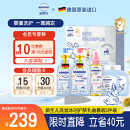 哈羅閃（sanosan）【0-3歲】新生兒洗發(fā)沐浴護膚禮盒套裝5件裝保濕滋潤德國進(jìn)口禮贈