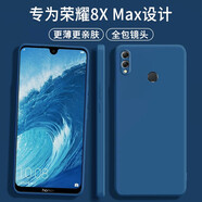 顏凡 榮耀8xmax手機(jī)殼華為ARE-AL10新款液態(tài)硅膠軟殼鏡頭全包圍防摔超薄男女款保護(hù)套 榮耀8XMax【寶石藍(lán)】單殼