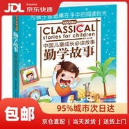 【新華書(shū)店 送貨上門(mén)】金蘋(píng)果童書(shū)館 勤學(xué)故事 禹田 編寫(xiě) 北京日報出版社