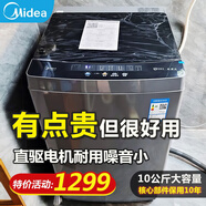 美的（Midea）直驅(qū)變頻波輪洗衣機(jī)全自動10公斤大容量 一級能效節(jié)能省電 免清洗除螨9小時(shí)預(yù)約單脫水 以舊換新 10公斤大容量【直驅(qū)波輪】噪音小