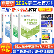 備考2025二級建造師2024教材 二建教材市政工程管理與實(shí)務(wù)+法規+施工管理全科4本套 贈環(huán)球網(wǎng)校視頻網(wǎng)課講義題庫含真題習題模擬