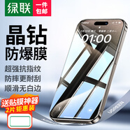 綠聯(lián)（UGREEN）適用iPhon17/16promax鋼化膜蘋(píng)果15/17手機膜 無(wú)邊不擋屏高清保護膜防摔耐刮抗指紋帶貼膜神器 蘋(píng)果15Promax【加強版*防爆膜*2片】+神器 無(wú)邊不擋屏