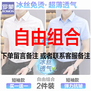 羅蒙（ROMON）商務(wù)正裝職業(yè)夏季冰絲薄款短袖襯衫男士高級感白色襯衣免燙上衣服 自選搭配留言備注【兩件裝】 43碼/4XL