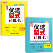 三年級口算天天練 豎式計算卡 全2冊小學(xué)數學(xué)口算速算練習冊大通關(guān)數學(xué)專(zhuān)項計算能力提升訓練