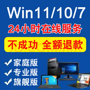 win10 11專業(yè)版密鑰激活碼Windows11家庭企業(yè)版密鑰win7旗艦激活 win 10/11家庭中文版【無限重裝