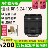 佳能（Canon）RF全畫幅微單變焦鏡頭適R7 RP R5 R6二代 R8 海外版 全新 RF 24-105F4-7.1 STM鏡頭 官方標配  送清潔套裝