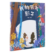 3-8歲兒童節(jié)氣繪本·我的節(jié)氣影子附贈(zèng)：節(jié)氣·影子圖解折頁(yè)