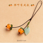 葉余適用于柿柿如意手機掛件短款掛繩男女復古風(fēng)琉璃柿子掛墜手機殼精致吊墜 柿(事)葉有成