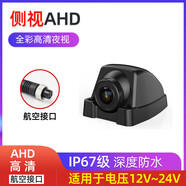 小米鍋巴貨車(chē)倒車(chē)影像四路監控記錄儀12v24v收割機卡客車(chē)后高清夜視攝像頭 側視AHD高清夜視+全彩夜視[后視