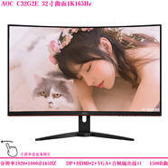 二手冠捷32寸AOC曲面顯示器1080P高清144Hz電腦游戲2K電競網(wǎng)吧165監控39臺式27屏幕 AOC C32G2E 32寸曲面1K165Hz 9成新