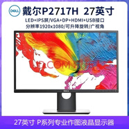 【二手9成新】DELL/戴爾17 19 20 22 2427英寸寬屏液晶 辦公家用娛樂高清液晶顯示器 DELL 27英寸  P2717H IPS屏/升降