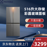 伊萊克斯(Electrolux)多門冰箱EQE5109GD 516升大容量 干濕分儲一級變頻（99新 新機(jī)微瑕疵