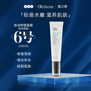 皙之密新加坡皙之密DR'S Secret全美世界洗面奶眼霜面膜補(bǔ)水精華刮碼 6號(hào)致潤(rùn)舒緩面霜30ml刮碼