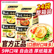 白象湯好喝方便面整箱24袋免煮泡面混合口味網(wǎng)紅零食宿舍速食夜宵 蘭州牛肉湯面 【24包】+5支火腿腸