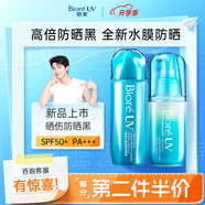 Biore水活防曬水感凝蜜/防曬霜50g SPF50+ PA+++軍訓(xùn) 防曬液+水噴霧組合裝