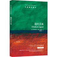 牛津通識讀本：現代日本（新版）