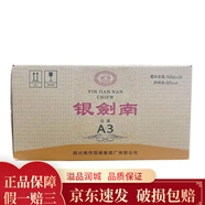 劍南春銀劍南A3  46度/52度 濃香型白酒 小酌自飲 52度100ml*24瓶