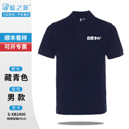 藍(lán)之旺工作服工衣定制夏季短袖polo工作服t恤訂制文化衫廣告定制印logo 男款藏青 L