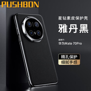 普仕邦 華為Mate70Pro手機(jī)殼新款高檔皮質(zhì)電鍍邊框Pro+防指紋保護(hù)套鏡頭全包防摔時尚簡約輕奢男女款 【黑色】高檔皮質(zhì)+全包防摔 華為Mate70Pro/Pro+通用