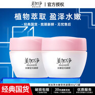 美加凈白睡蓮水嫩瑩亮凝露經典國貨凝露女水潤肌膚溫潤養(yǎng)膚 【補水保濕】水嫩瑩亮凝露80g*2
