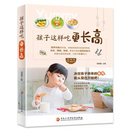 孩子這樣吃 更長(cháng)高  6-12歲兒童花式營(yíng)養早餐長(cháng)高食譜書(shū)籍制作教程大全