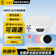 轉(zhuǎn)盤王 攝影拍攝電動轉(zhuǎn)盤旋轉(zhuǎn)產(chǎn)品展示臺小珠寶直播調(diào)速拍攝架模型自動拍照臺底座 NDRC160T遙控調(diào)速款【直徑16cm承重2kg