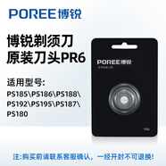 博銳（POREE）剃須刀配件刀頭適用PS166/PS190/PS196/PS197/PS161 PR6刀頭配件刀網(wǎng)