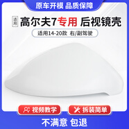 譯龍適用于大眾高爾夫7后視鏡殼凌渡新途安L反光鏡外殼倒車鏡外殼 極地白右倒車鏡殼副駕