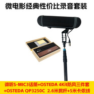 OSTEDA 4Kit話(huà)筒防風(fēng)三件套豬籠防風(fēng)毛衣挑桿豬籠防風(fēng)三件套話(huà)筒減震架防震架系統 諦聽(tīng)S-MIC3話(huà)筒挑桿防風(fēng)套裝