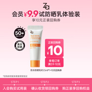 姬芮（ZA）防曬霜軍訓(xùn)防曬乳隔離遮瑕妝前乳美白提亮養(yǎng)膚學(xué)生男女生七夕禮物 【嘗鮮試用】防水防曬霜 3.5ml