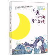 姍姍來(lái)了暖心閱讀坊:月亮小時(shí)候是個(gè)女孩(中國(guó)環(huán)境標(biāo)志產(chǎn)品 綠色印刷)