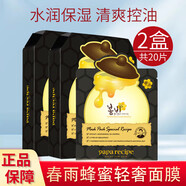 春雨（Papa Recipe）面膜 蜂蜜補水倍潤保濕面膜 第三代春雨面膜 新款面膜 蜂蜜輕潤面膜10片/盒*2