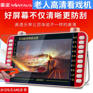 金正老人唱戲機(jī)老年人看戲機(jī)廣場(chǎng)舞視頻機(jī)音響帶顯示屏收音機(jī)視頻播放器移動(dòng)網(wǎng)絡(luò)小電視 15”旗艦版 64G精選視頻內(nèi)存版