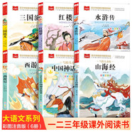 四大名著小學(xué)生版+山海經(jīng)+中國神話故事（6冊）彩圖注音 快樂讀書吧三年級(jí)上下冊（6冊）彩圖注音 格林童話 安徒生童話 稻草人 克雷洛夫寓言 伊索寓言 中國寓言故事  中國傳統(tǒng)文化讀本 大語文系列