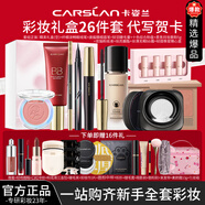 卡姿蘭（Carslan）彩妝套裝禮盒化妝品初學(xué)者彩妝全套生日禮物送女友送老婆 【時尚女王妝禮盒】爆品集合
