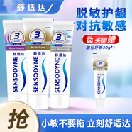 舒適達(dá)抗敏感牙膏清新薄荷多效臻護(hù)牙齦護(hù)理舒緩酸疼護(hù)釉防齲美白牙膏 一套多效組合 330g*1套