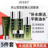 植美村（ZMC）ZMC/天山雪蓮補水保濕護膚五件套裝滋潤化妝品開學(xué)軍訓(xùn)必 天山雪 雪蓮五件套