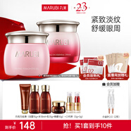 丸美（MARUBI）緊致眼袋淡紋眼部護(hù)理眼霜組合 眼凝膠25g+舒悅精華眼霜25g