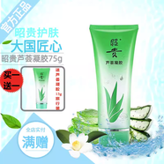 昭貴昭貴蘆薈凝膠補(bǔ)水保濕蘆薈膠印曬后舒緩保濕痘痘肌 蘆薈凝膠75g