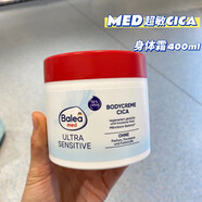 芭樂雅（Balea）現(xiàn)貨 德國(guó)balea芭樂雅萬用霜多用途保濕霜面部身體手部可用100ml MED超敏CICA身體霜400ml 100ml