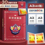 a3獎狀收集冊男孩女孩榮譽(yù)收納冊?xún)和C書(shū)整理神器高顏值a4收納袋學(xué)生獎狀保護套幼兒園裝獎狀相冊 【英倫紅/裝80張/浮雕可掛墻】/A3 3D浮雕
