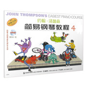 約翰·湯普森簡易鋼琴教程4（附光盤 原版引進(jìn)）