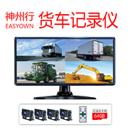 神州行貨車行車記錄儀倒車影像前后雙錄高清四路監(jiān)控360度全景收割機(jī) 10.3寸4路監(jiān)控觸屏+64G