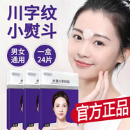 韓倫美羽水滴川字紋貼膜淡化眉間川字紋額頭紋貼提拉緊致抬頭紋法令紋貼 川字紋貼(0.6g24貼)*5盒=9.9/盒