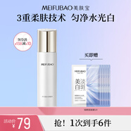 美膚寶爽膚水美白補水煥白均勻膚色護膚品補水清爽細致毛孔化妝品女男 水光透白美肌水100g