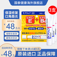 資生堂【保稅】資生堂Shiseido潤唇膏B6唇炎moilip保濕防干裂唇膏口角炎 3支裝