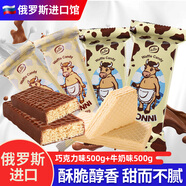 KONTI 俄羅斯大牛威化餅干原裝進(jìn)口巧克力夾心威化康吉休閑零食品 巧克力味+牛奶味 500g*2袋